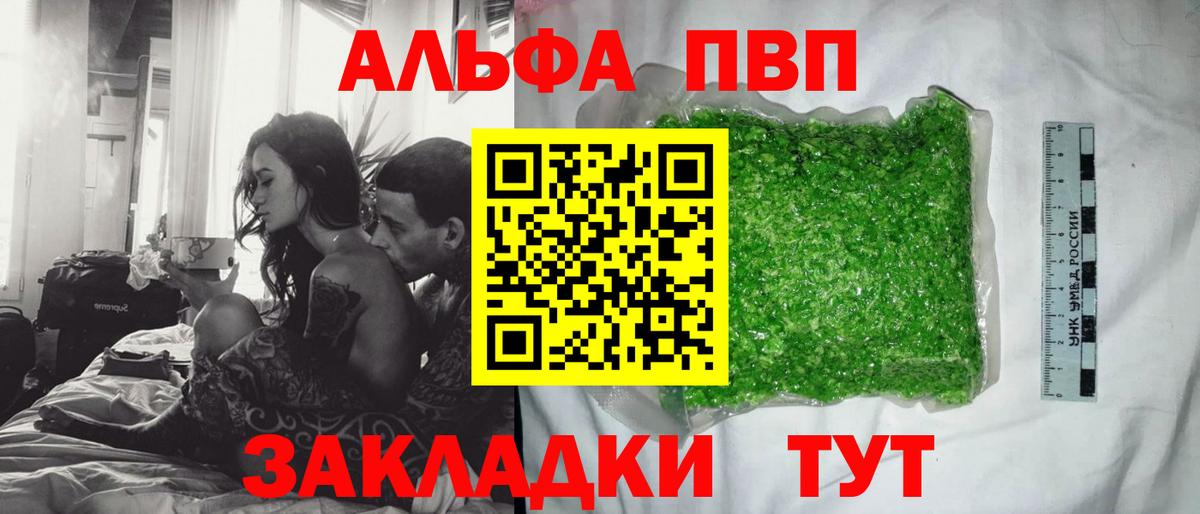 Альфа ПВП СК  Alpha PVP  Куйбышев  APVP мука  Вход с VPN 