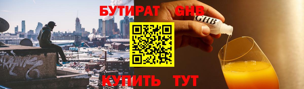 БУТИРАТ 99% Куйбышев