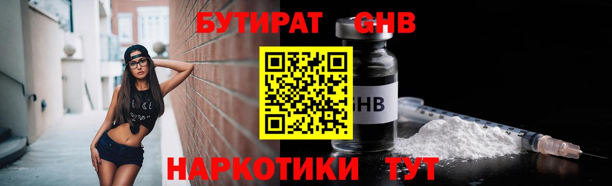 Куйбышев  БУТИРАТ GHB  Вход с VPN 