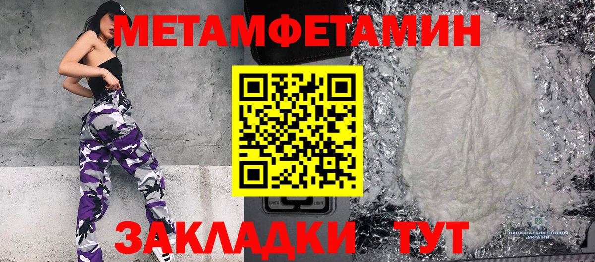 Метамфетамин Methamphetamine  Метамфетамин Methamphetamine  Куйбышев  Первитин  Вход с VPN 